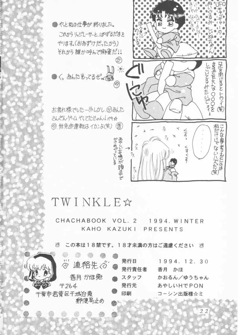 TWINKLE☆ TWINKLE☆CHANCE! Page.21