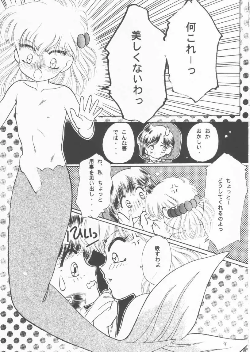 TWINKLE☆ TWINKLE☆CHANCE! Page.8