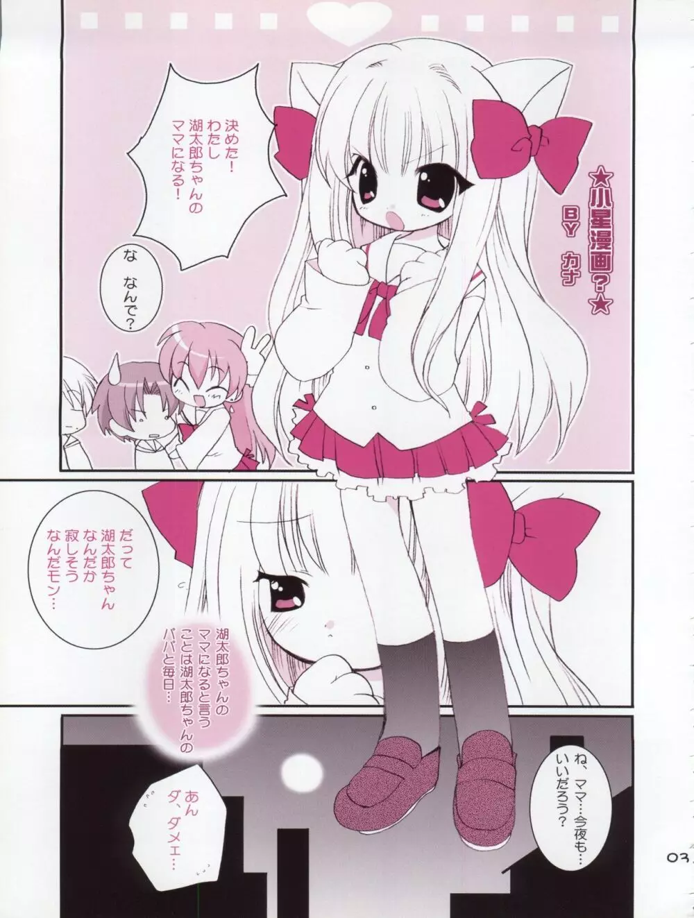 小星の楽しみ方 Page.5