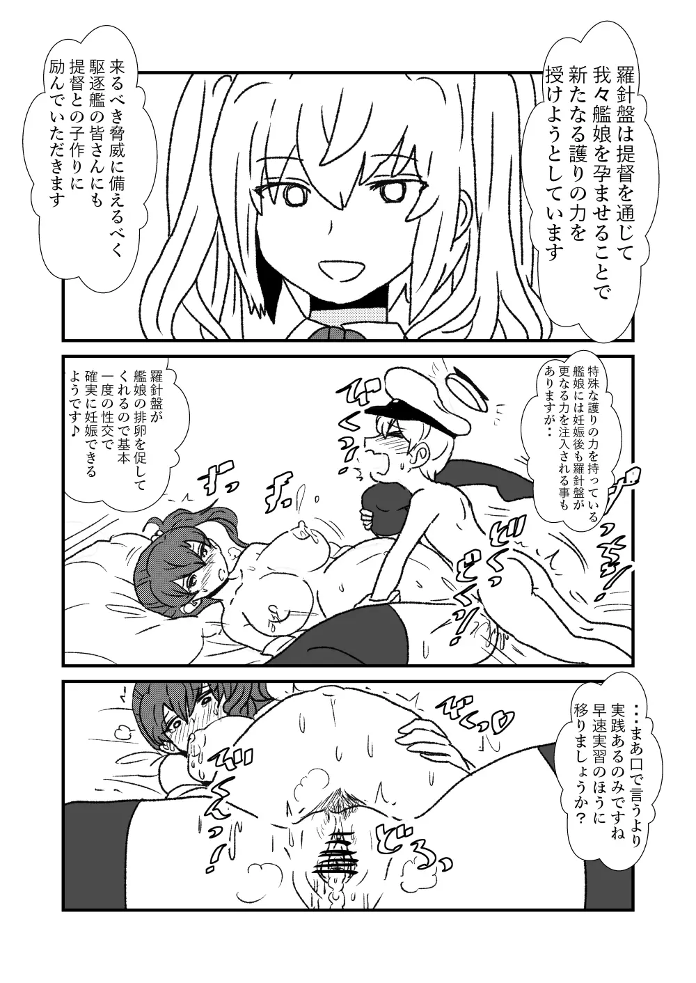 ぜ～ったい？提督と羅針盤鎮守府 Page.70