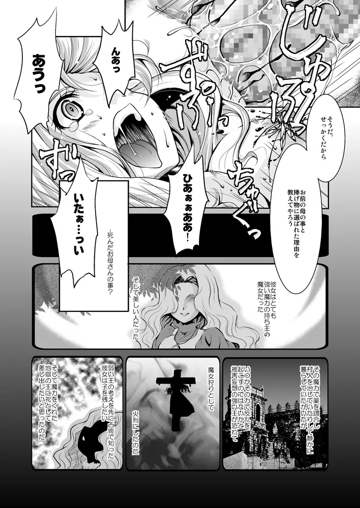 黒の儀式と少女 Page.16