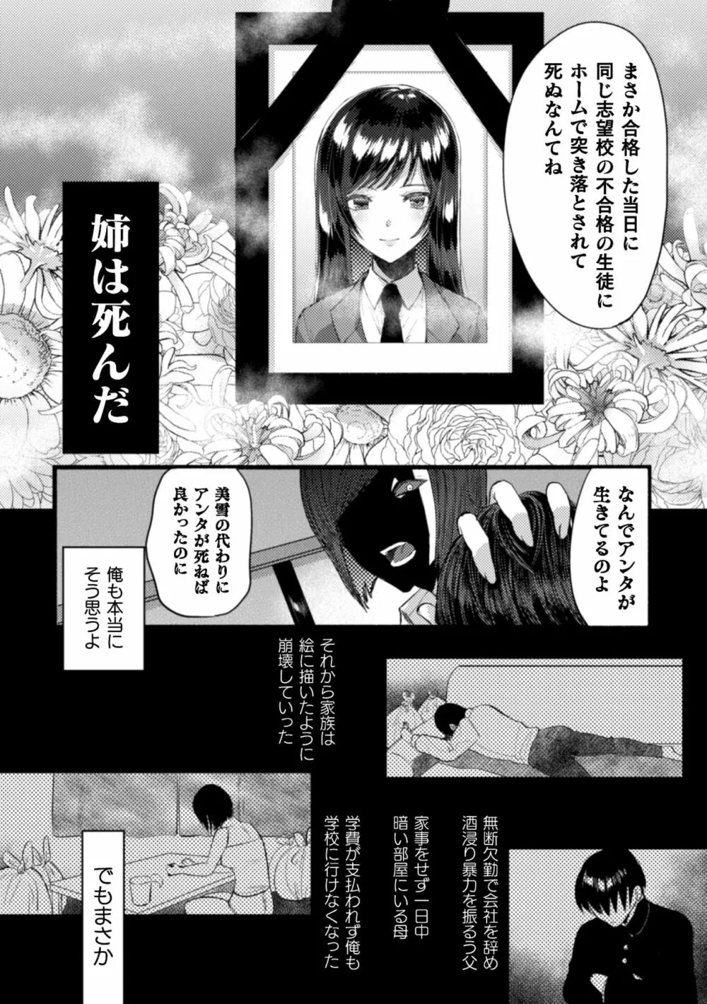 二次元コミックマガジン 男の娘を尻穴快楽でメス堕ち陵辱! Vol.1 Page.52