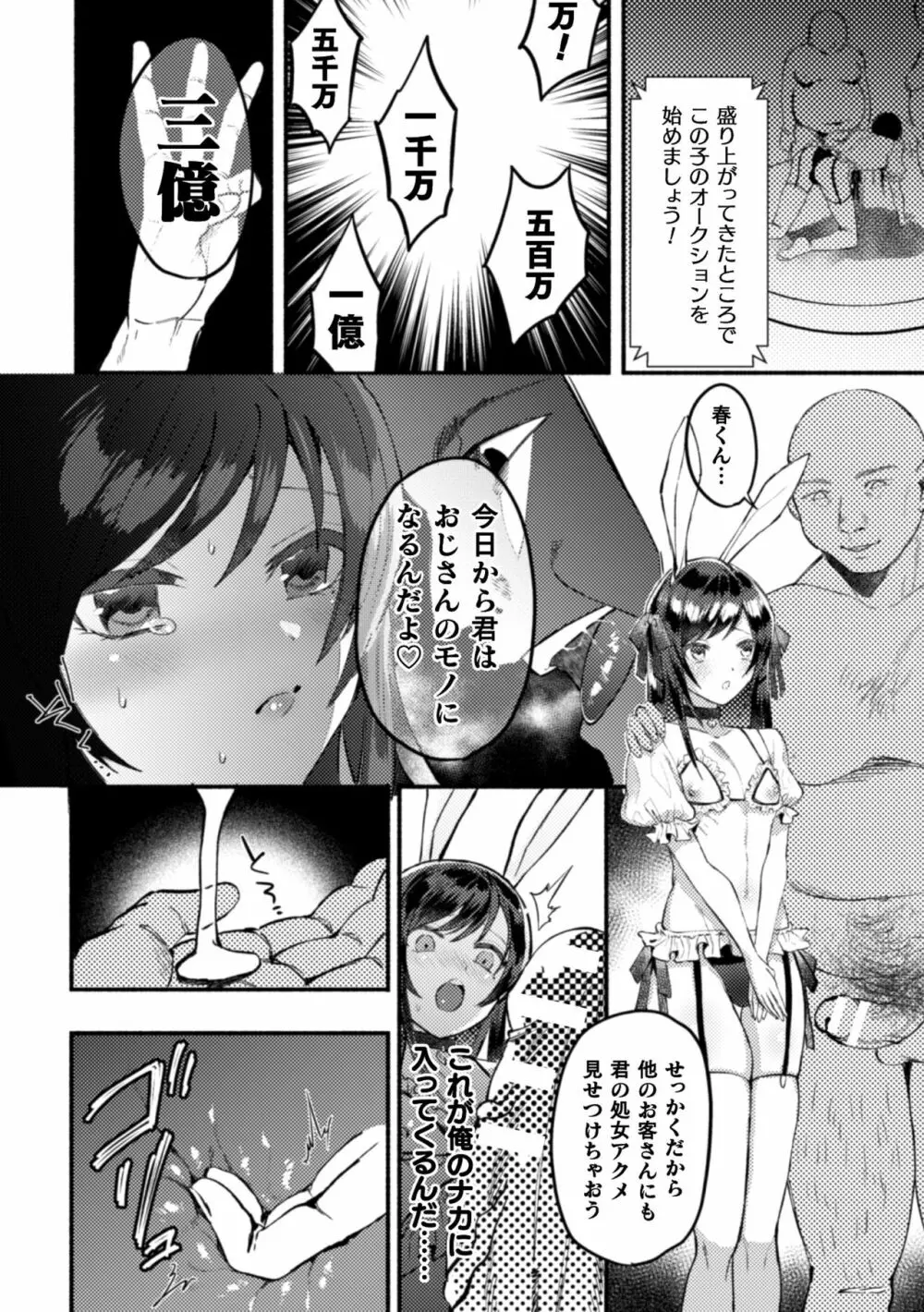 二次元コミックマガジン 男の娘を尻穴快楽でメス堕ち陵辱! Vol.1 Page.62