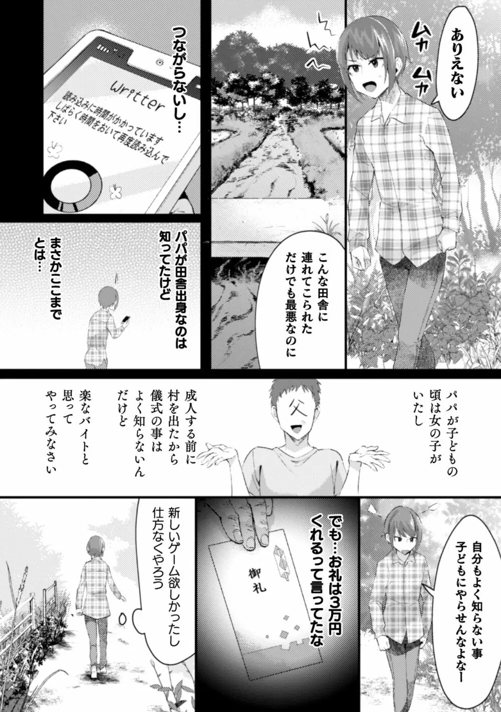 二次元コミックマガジン 男の娘を尻穴快楽でメス堕ち陵辱! Vol.1 Page.72