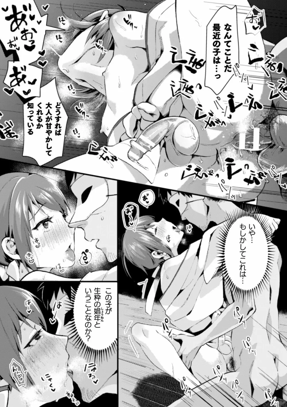 二次元コミックマガジン 男の娘を尻穴快楽でメス堕ち陵辱! Vol.1 Page.86