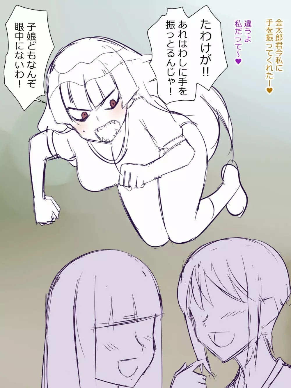 悪霊に恋をしてしまった金太くん Page.26