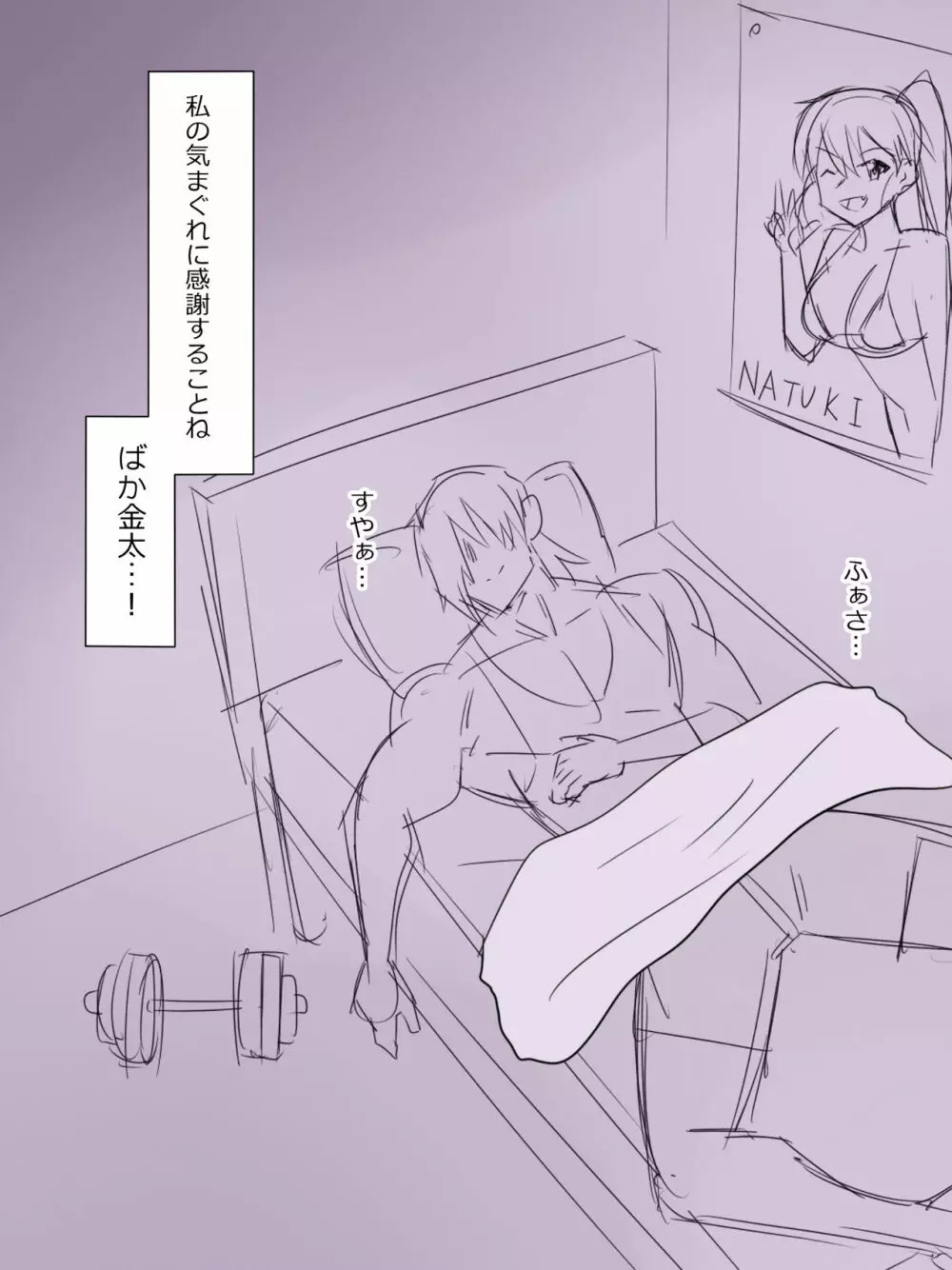 悪霊に恋をしてしまった金太くん Page.34