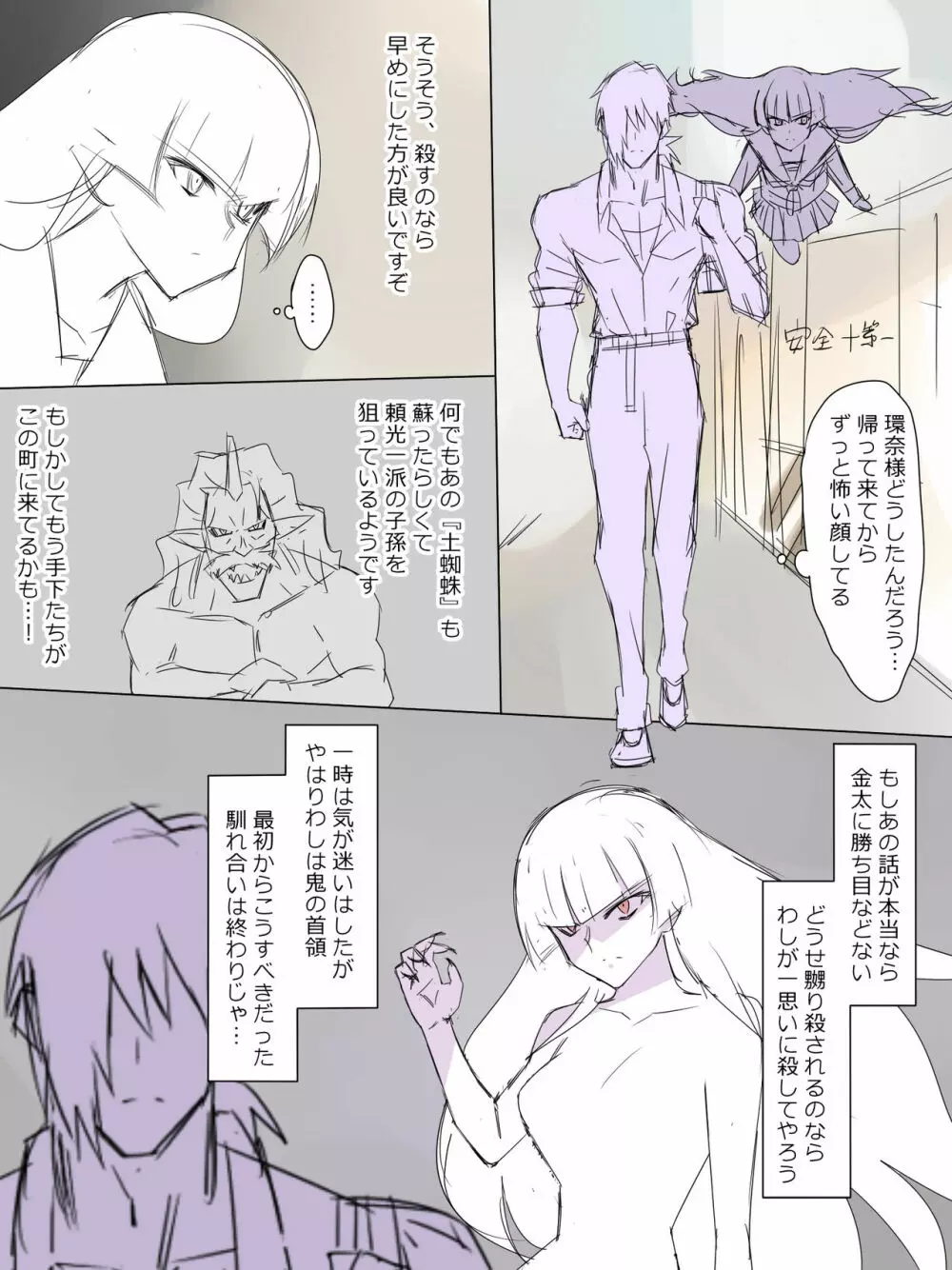 悪霊に恋をしてしまった金太くん Page.47