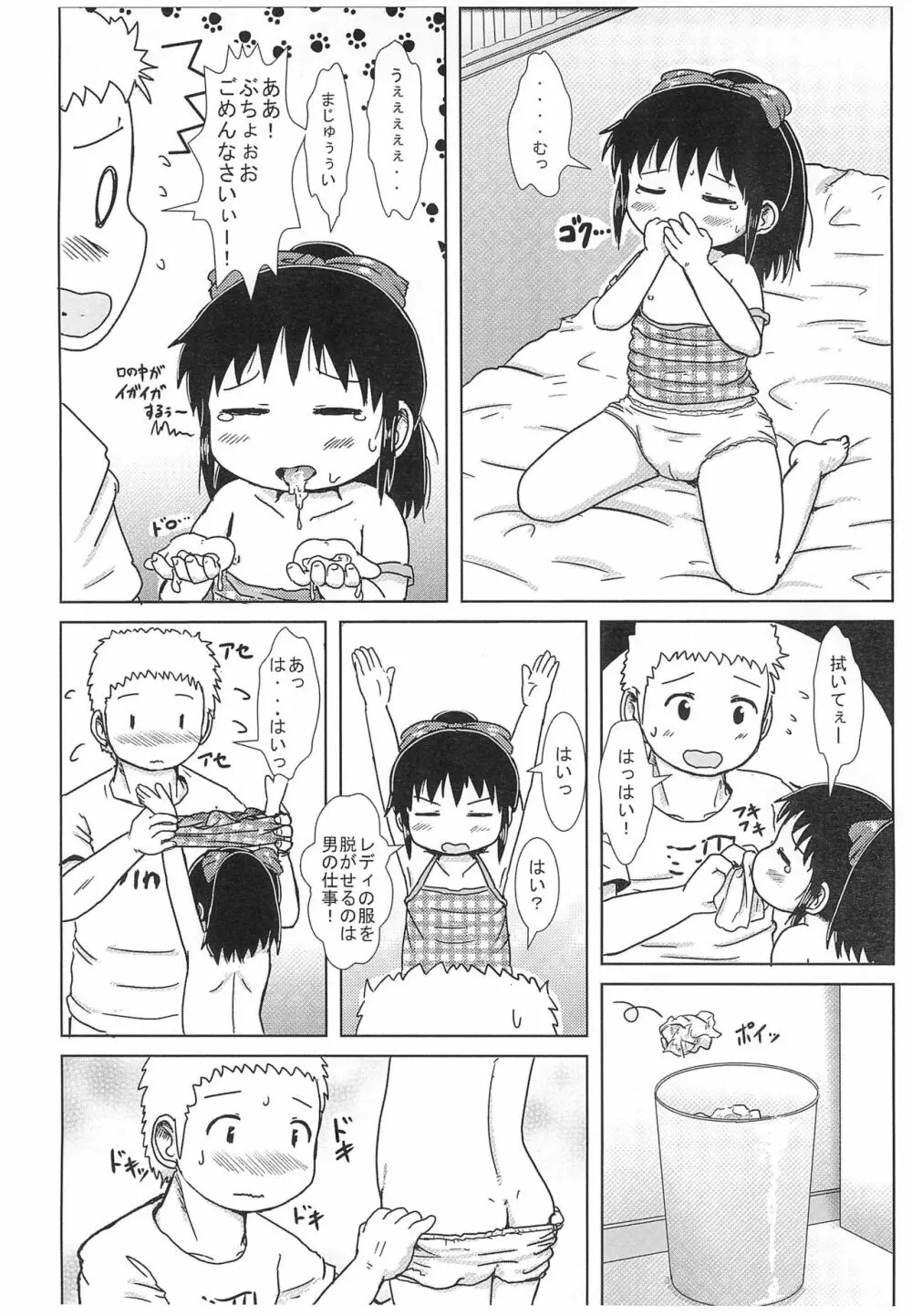 えむでーがーる2 Page.12