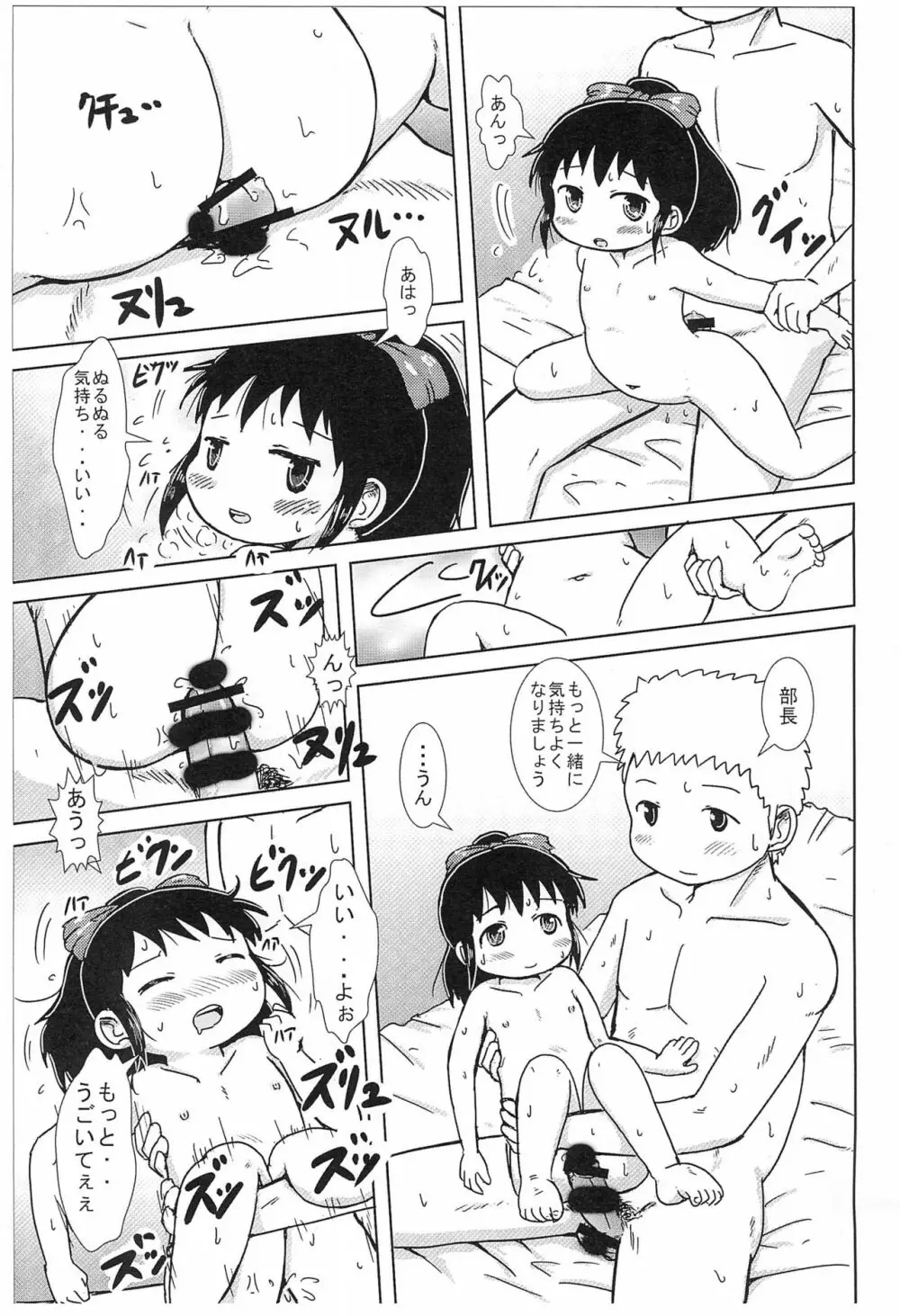 えむでーがーる2 Page.19