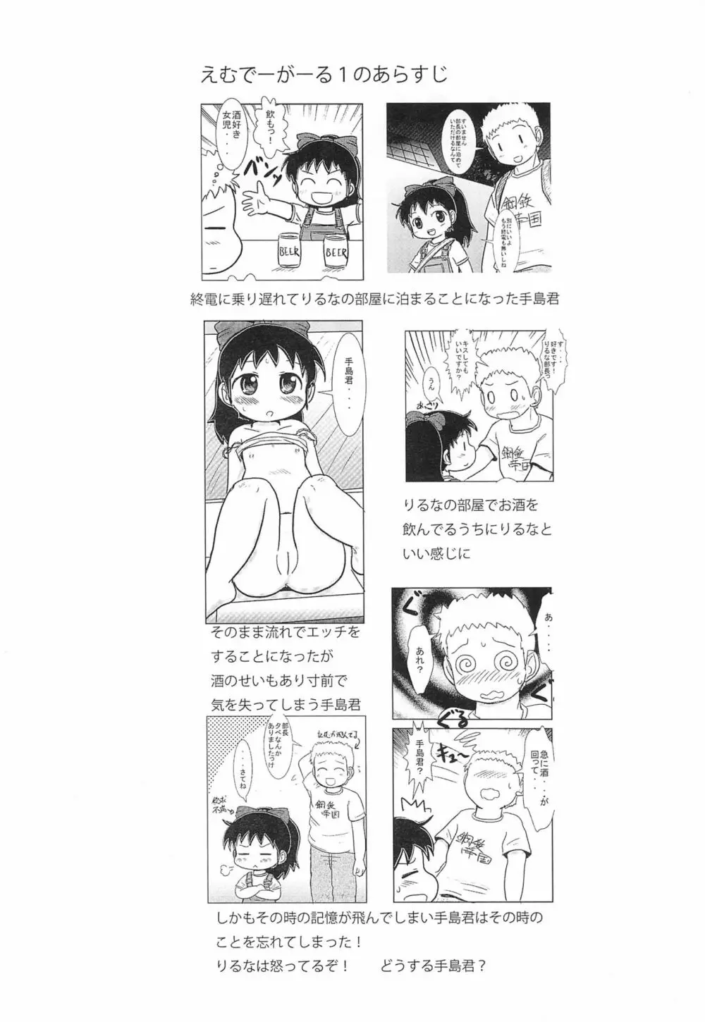 えむでーがーる2 Page.2