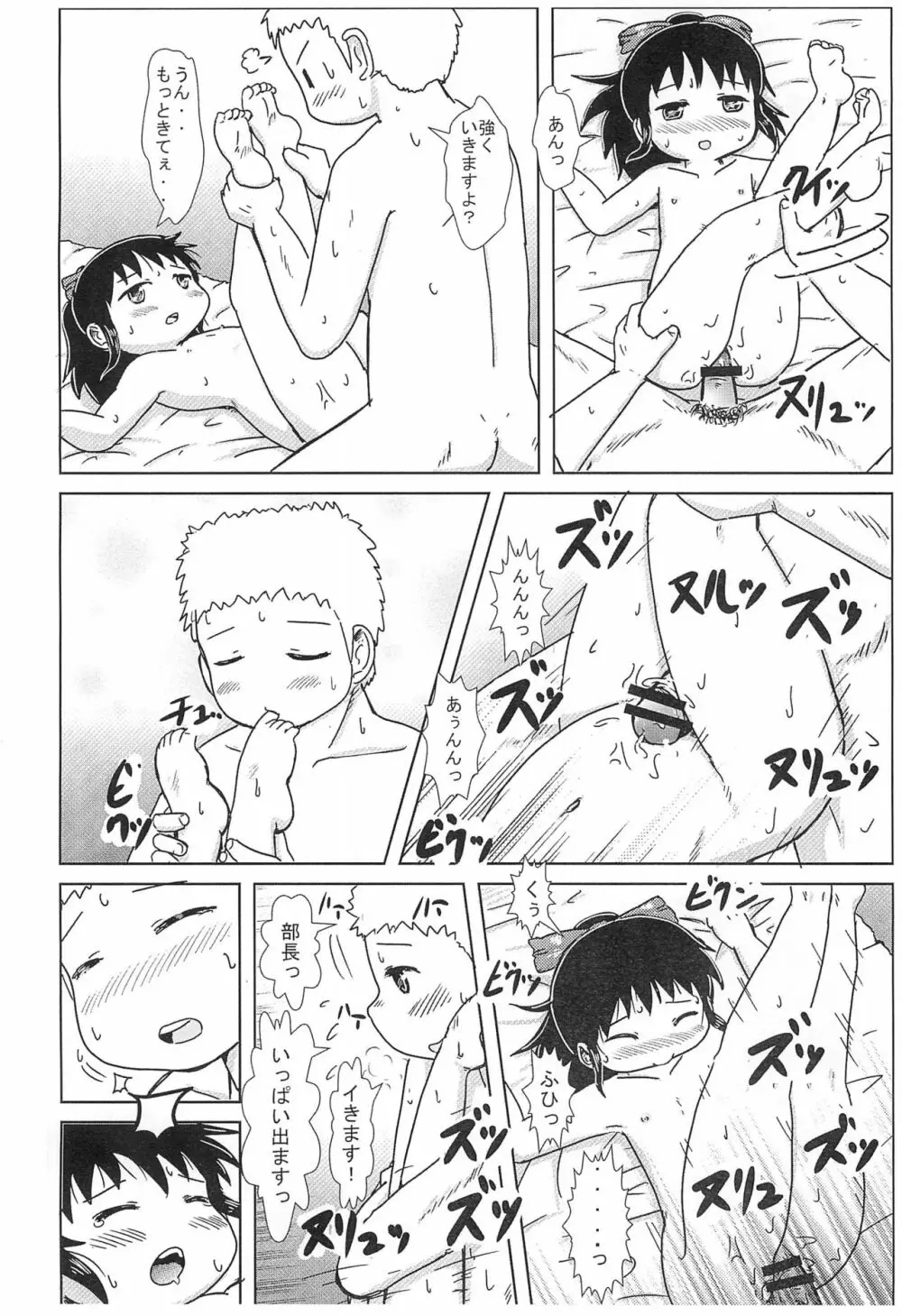 えむでーがーる2 Page.20