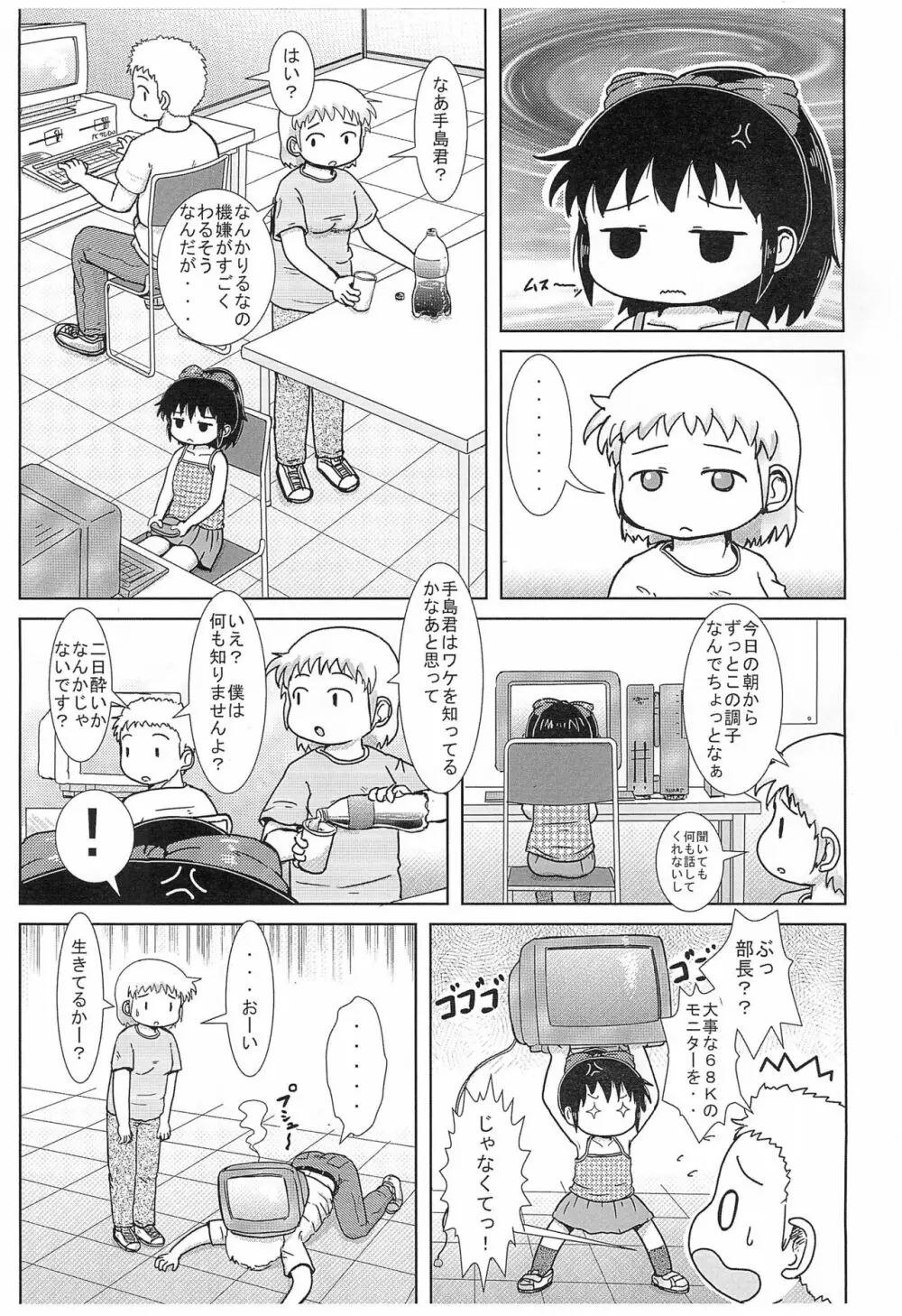 えむでーがーる2 Page.3