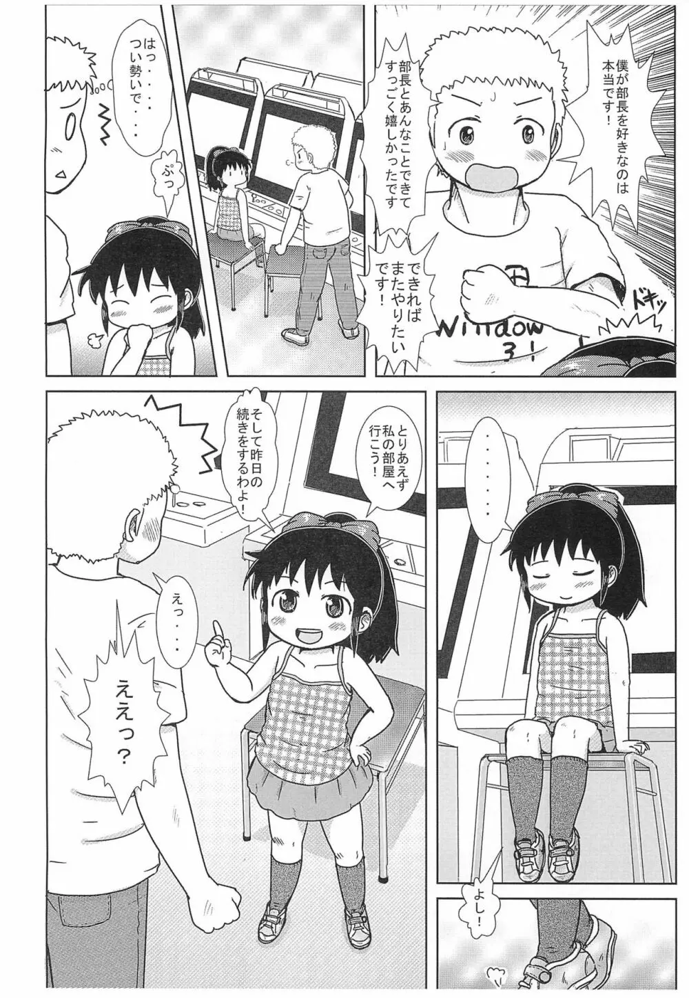 えむでーがーる2 Page.6