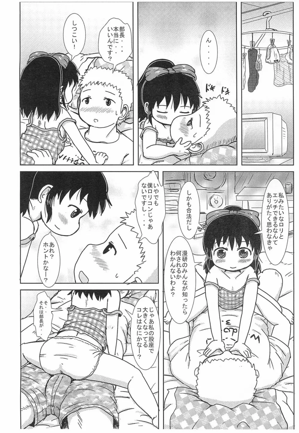 えむでーがーる2 Page.8