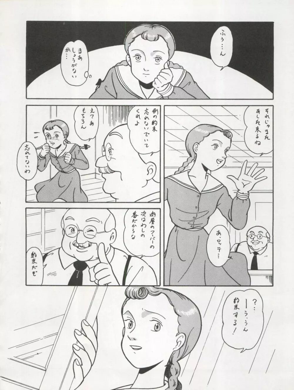 腹腹時計 TRIANGLE Page.30