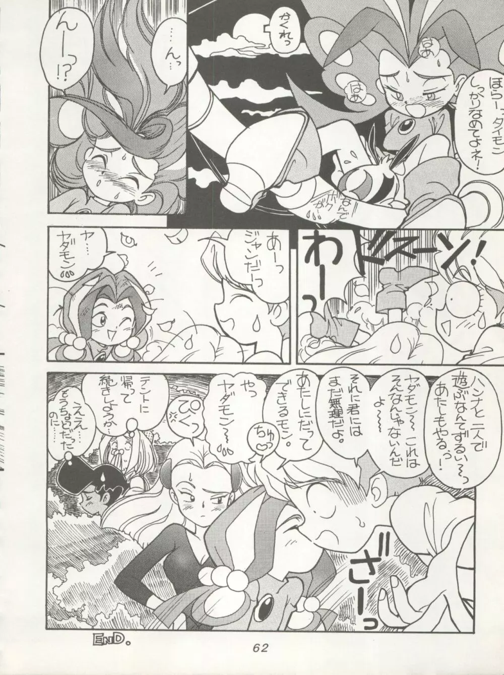 腹腹時計 TRIANGLE Page.62