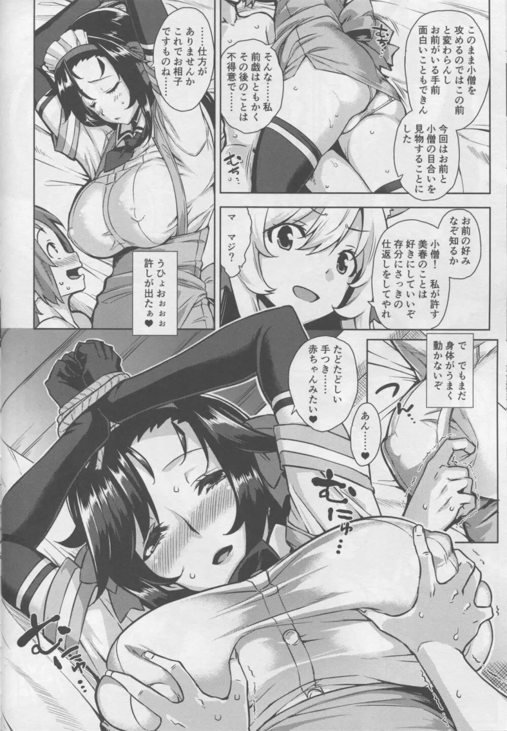 マヨヒガのお姉さん その4 Page.11