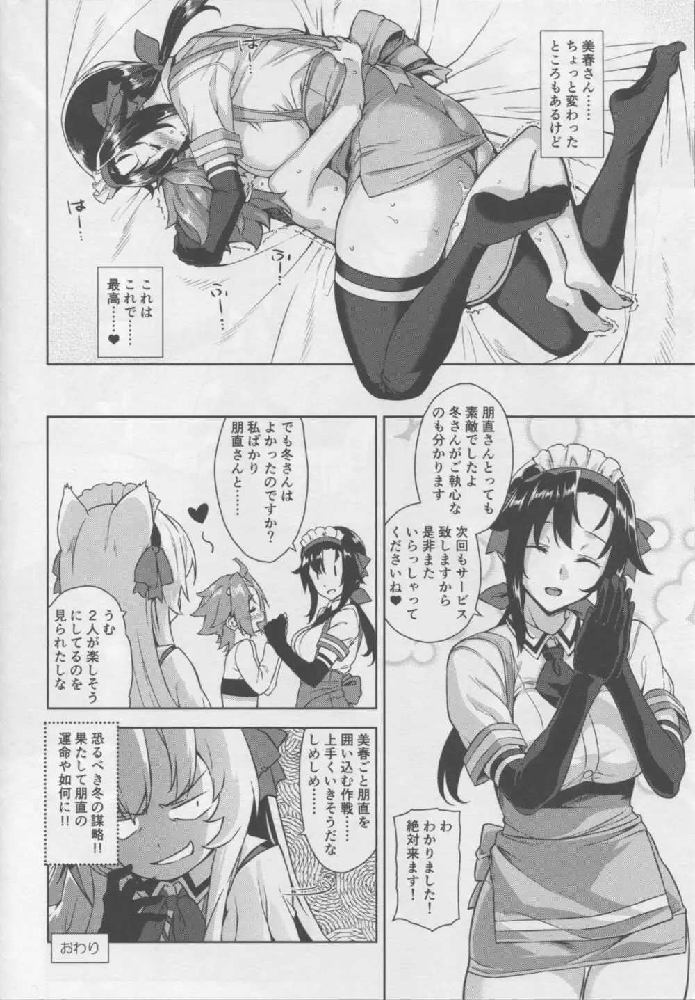 マヨヒガのお姉さん その4 Page.19