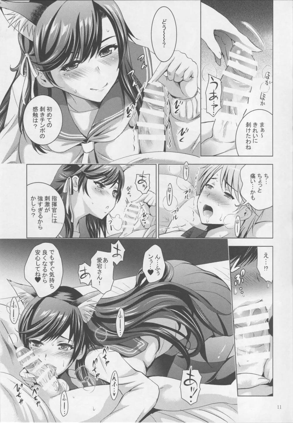 MOUSOU THEATER 58 Page.10
