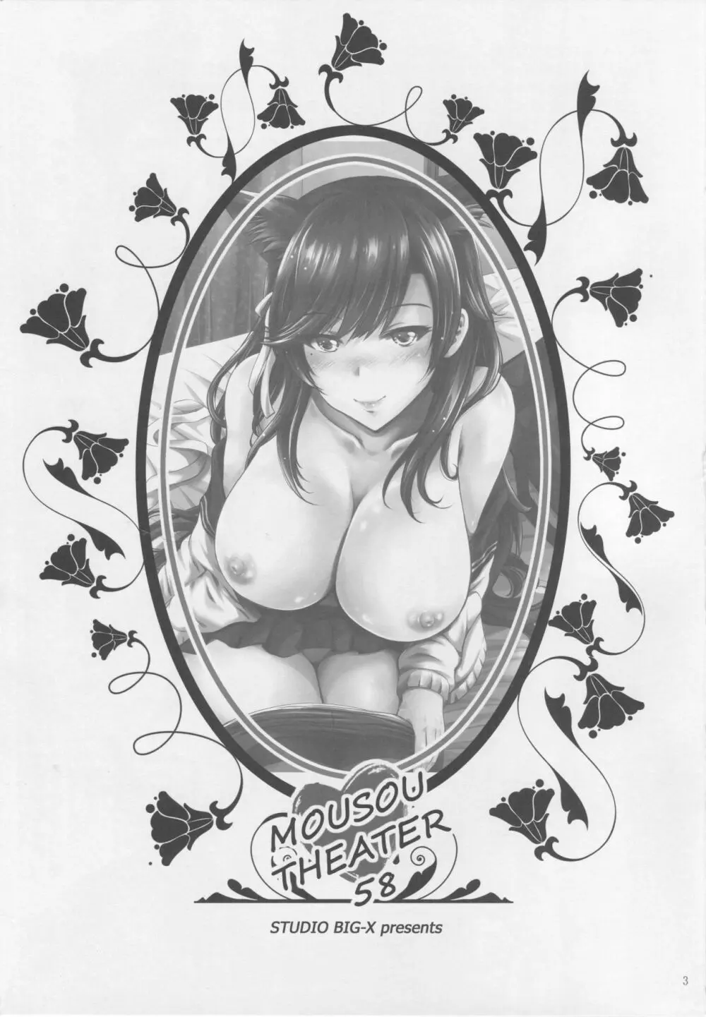 MOUSOU THEATER 58 Page.2