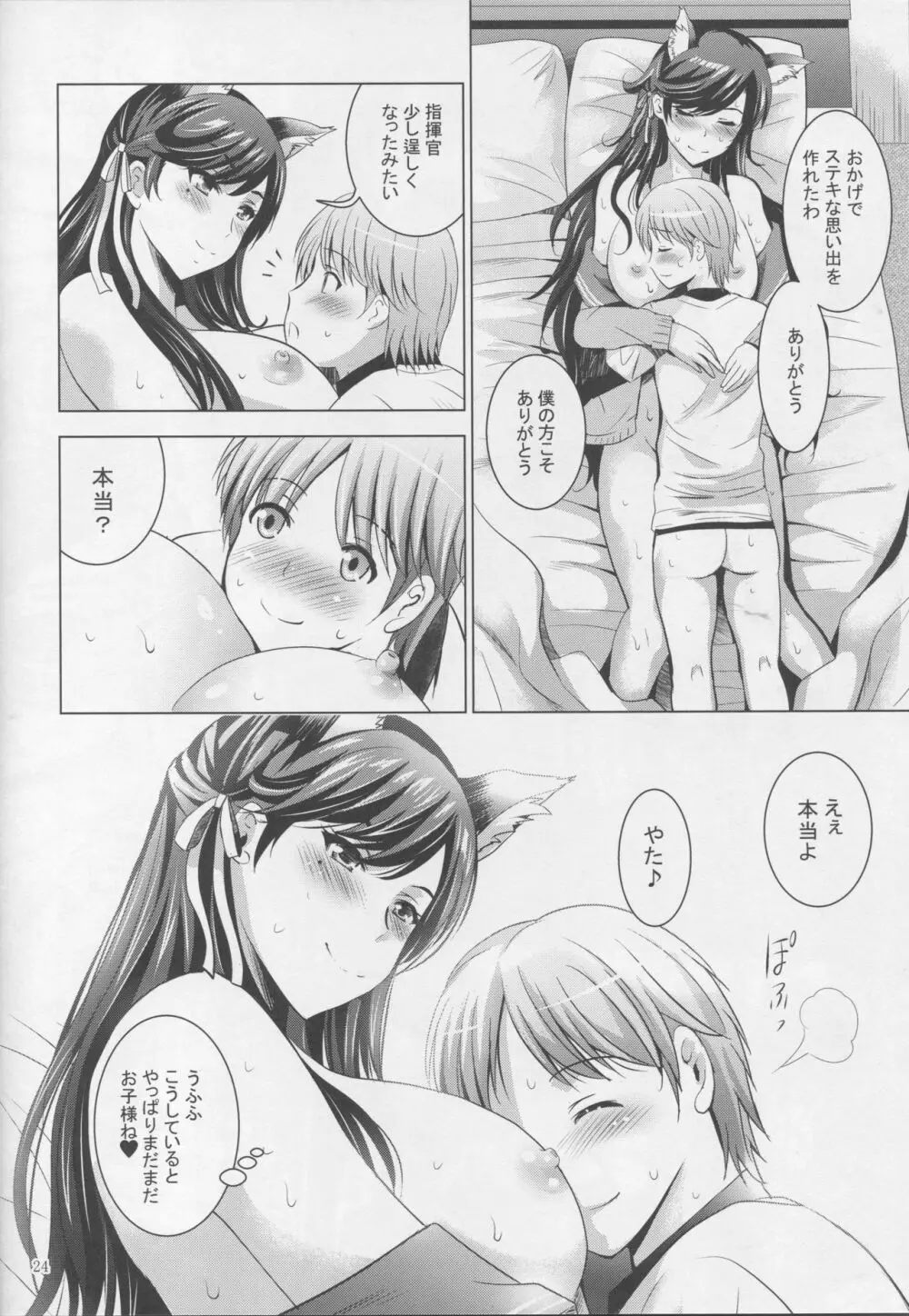 MOUSOU THEATER 58 Page.23