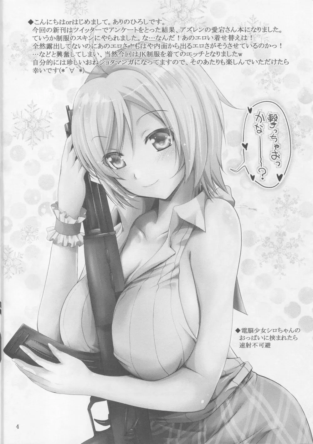 MOUSOU THEATER 58 Page.3
