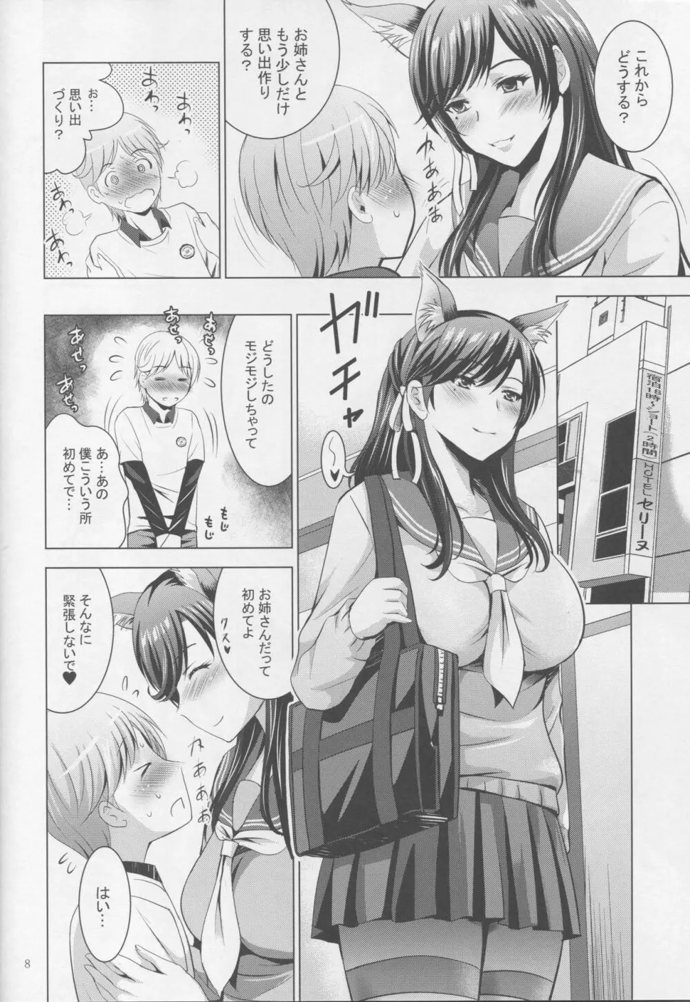 MOUSOU THEATER 58 Page.7