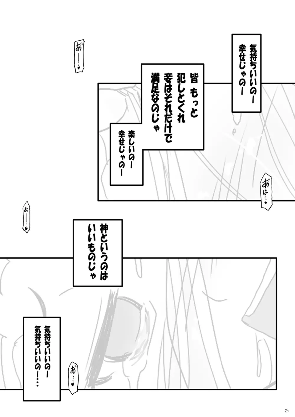 陵辱懺悔教会 Page.25