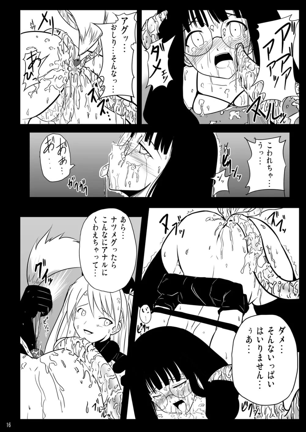 淫獄の液想曲 Page.16