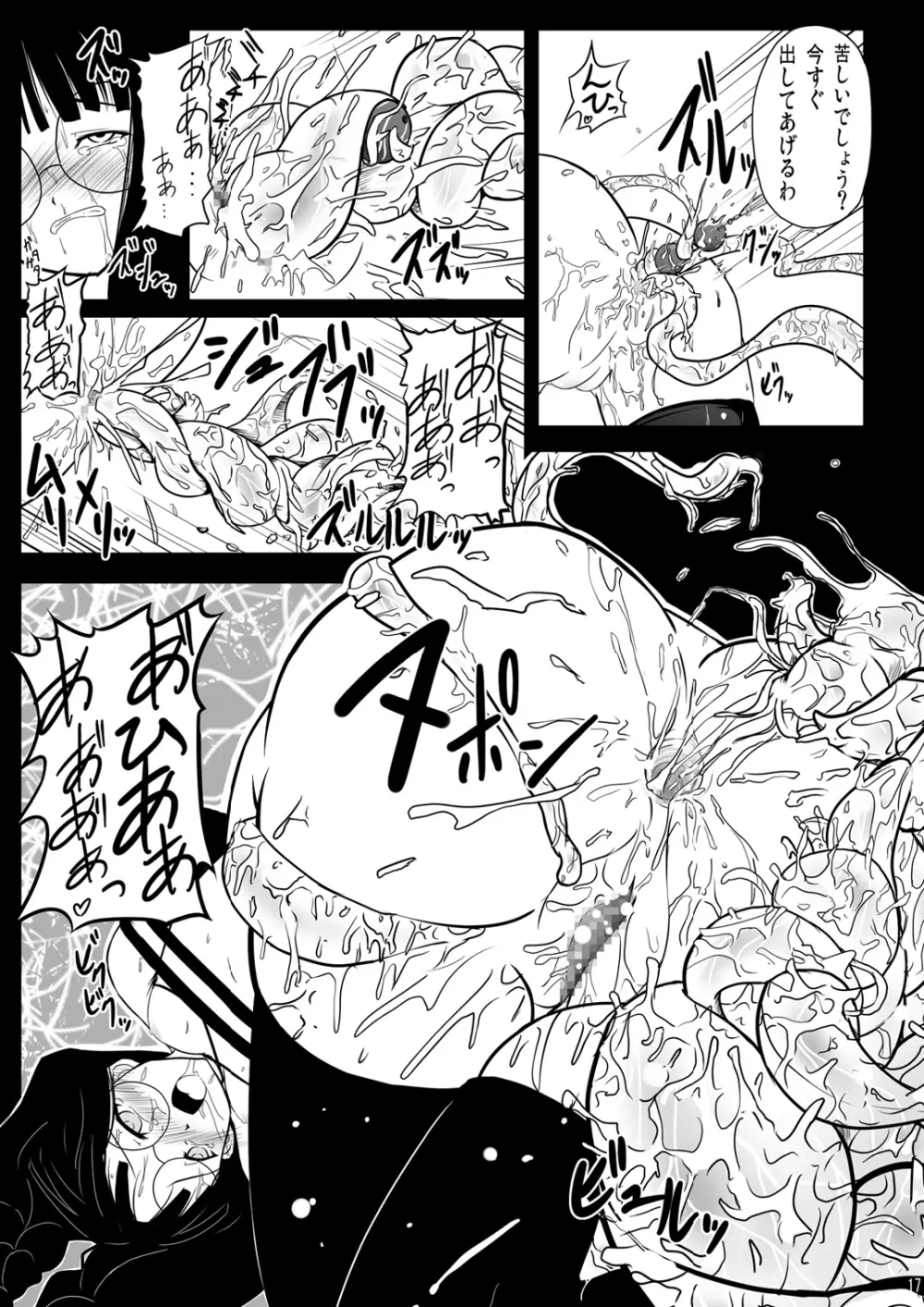 淫獄の液想曲 Page.17