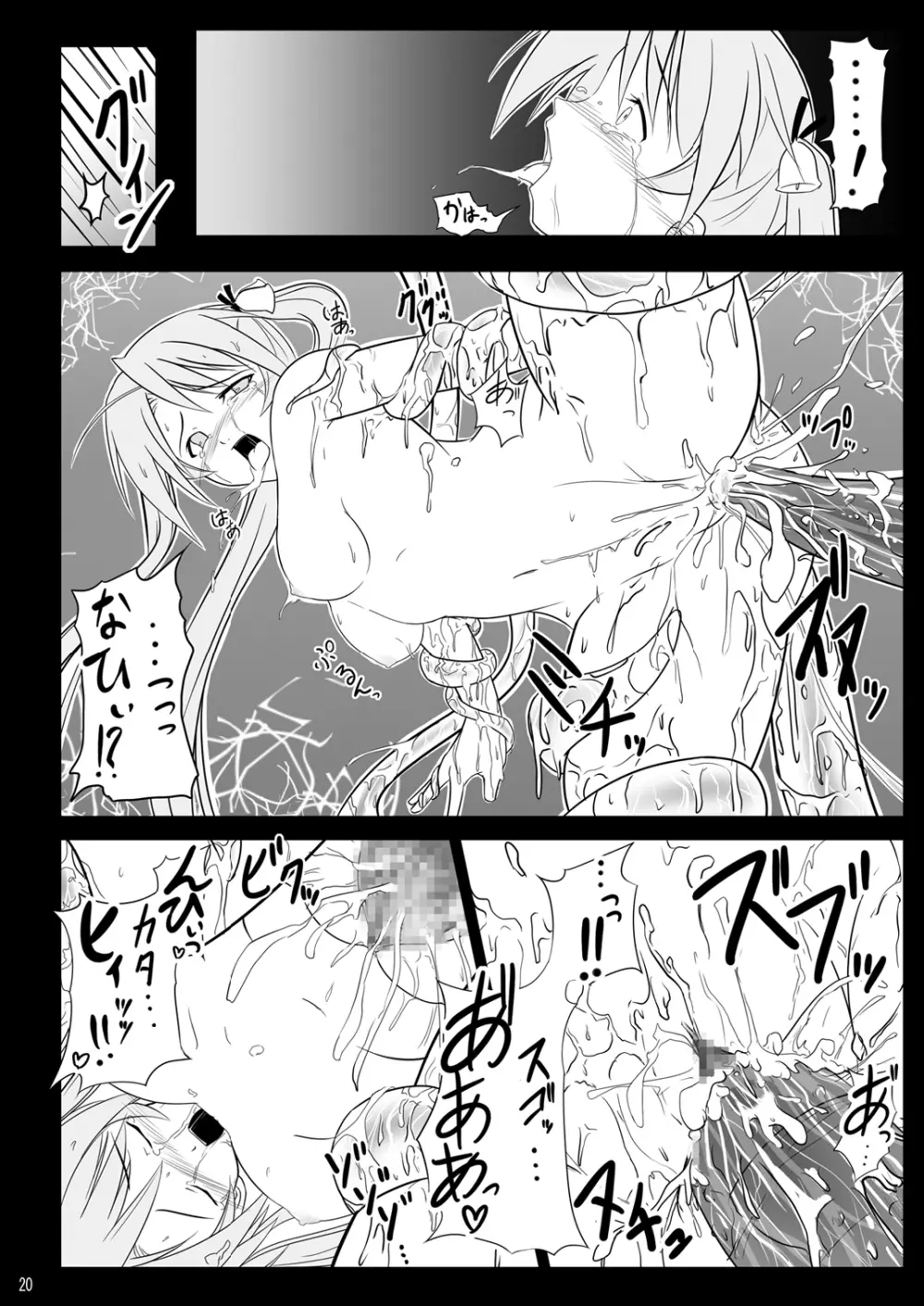 淫獄の液想曲 Page.20