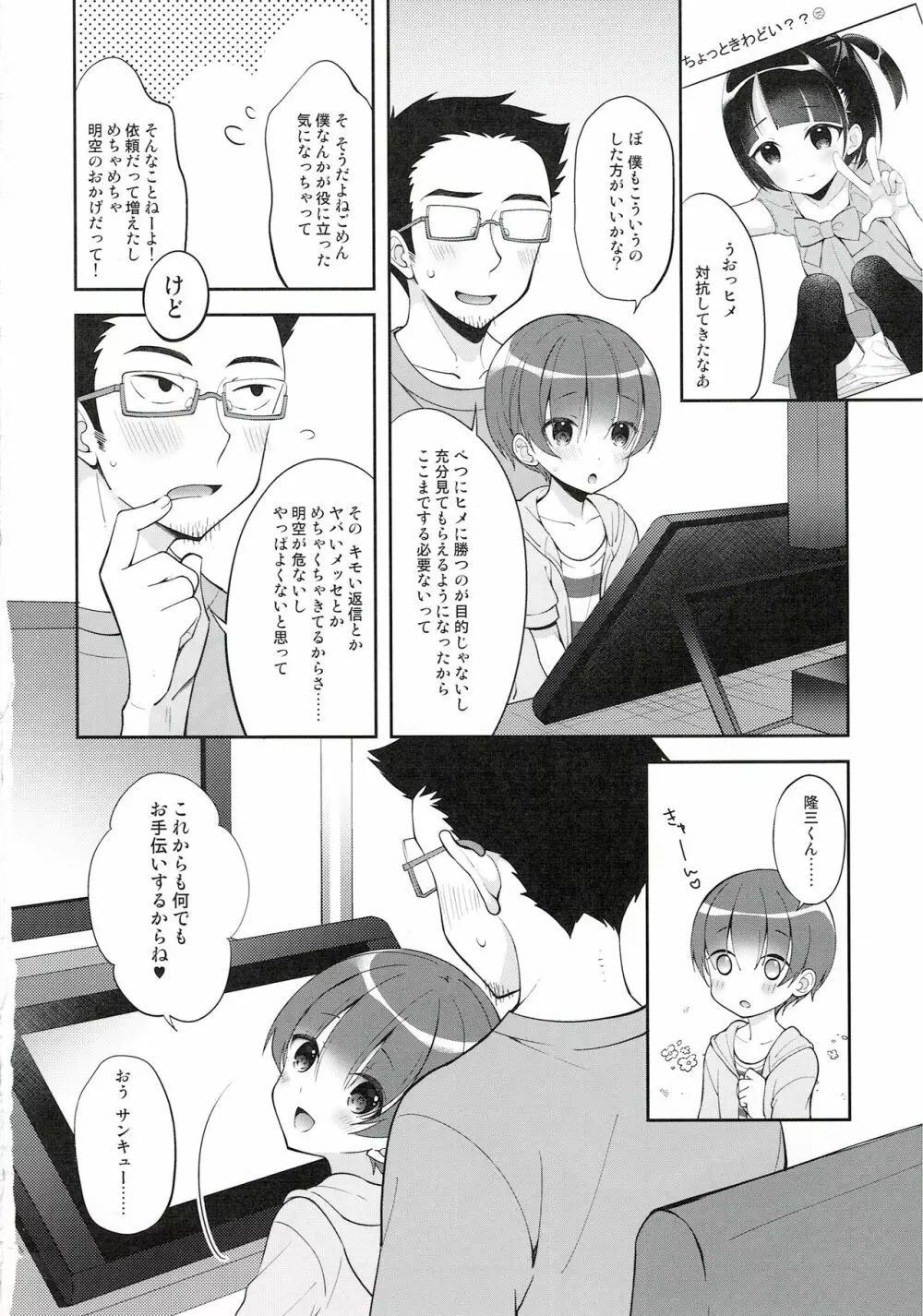 ご奉仕アシスタント明空くん Page.20