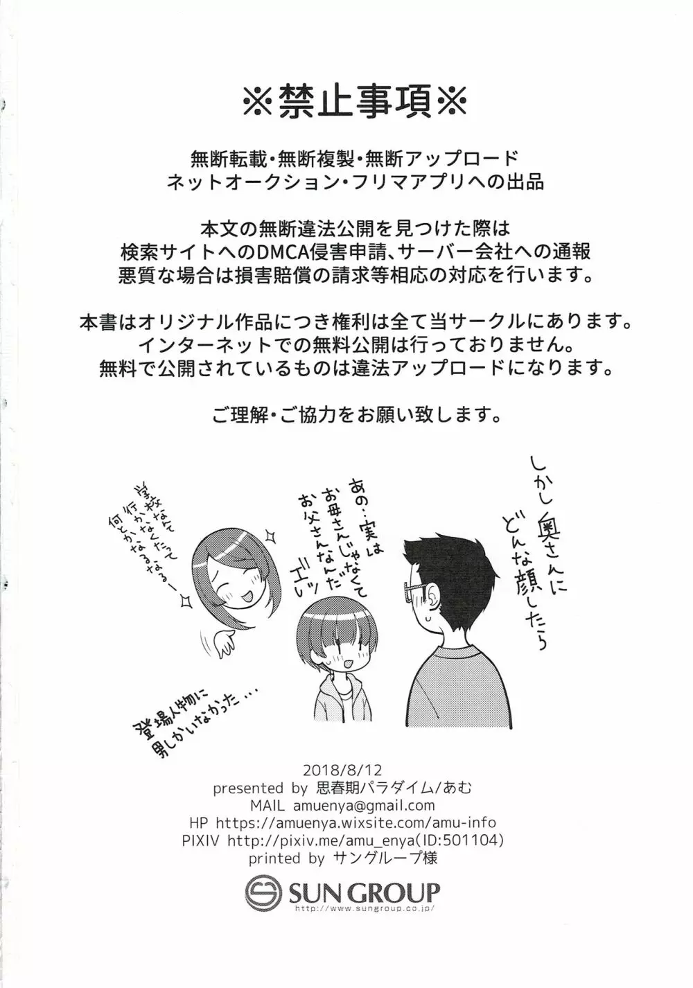 ご奉仕アシスタント明空くん Page.22