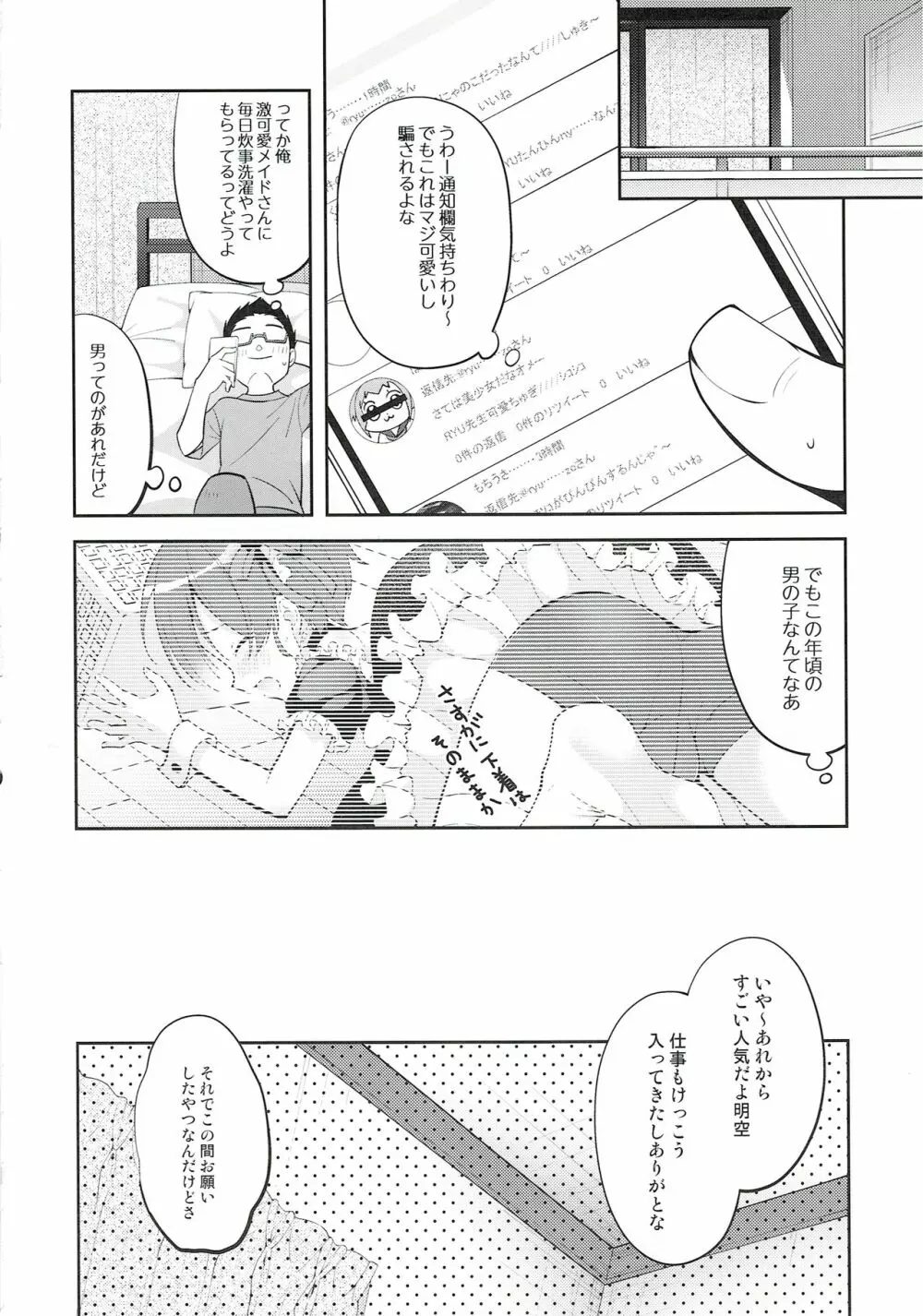 ご奉仕アシスタント明空くん Page.8