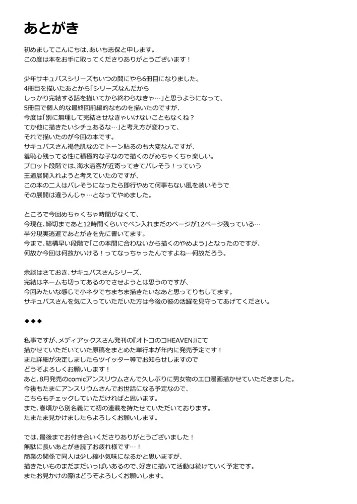 少年サキュバス -夏の海編- Page.20