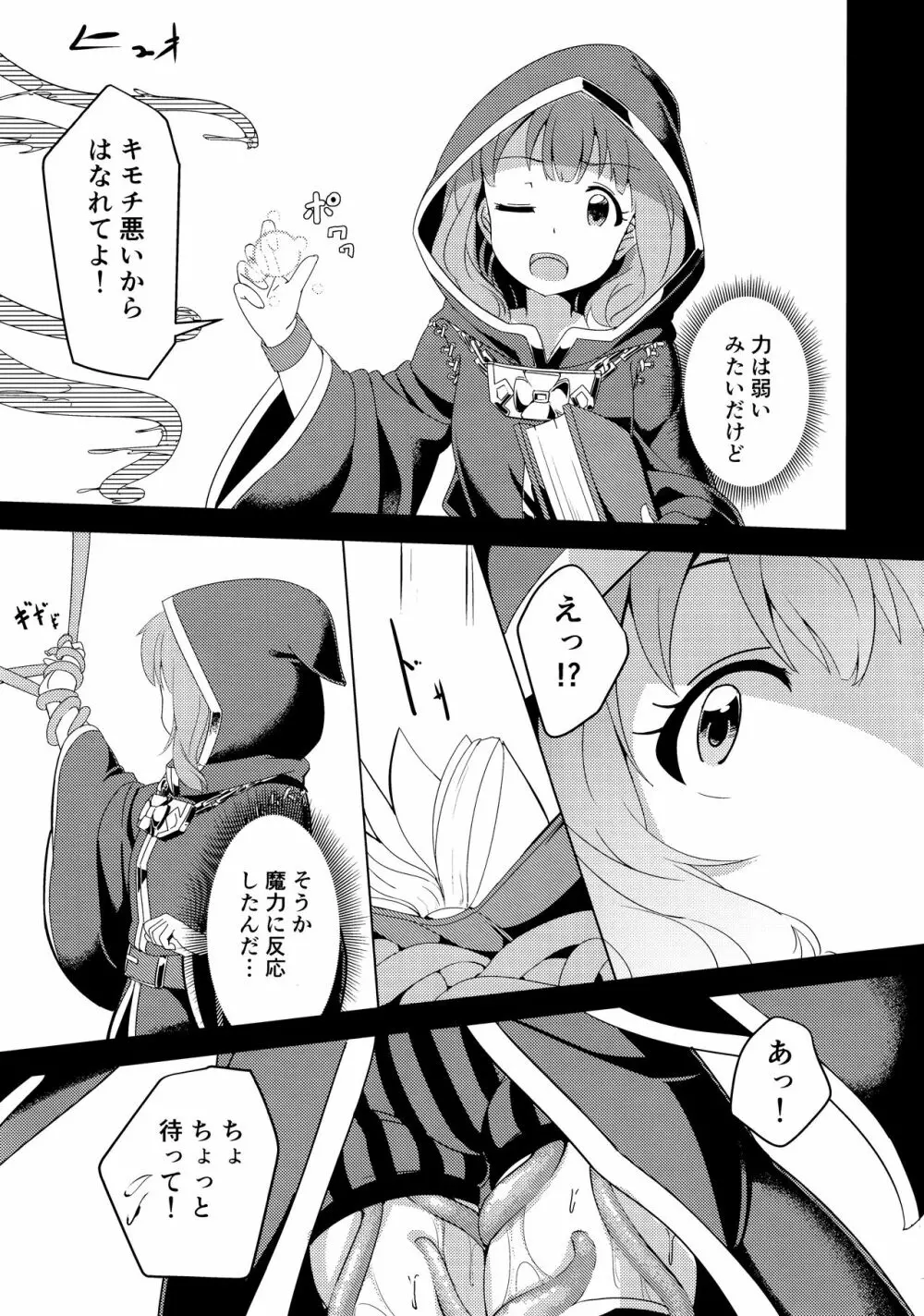 ミリオンライブ!の触手本 + おまけ Page.32