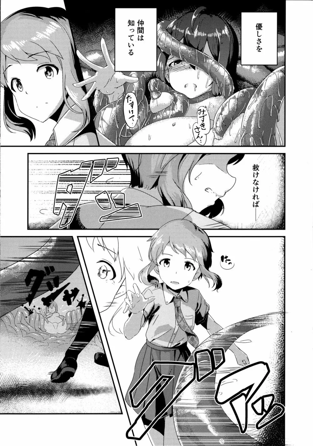 ミリオンライブ!の触手本 + おまけ Page.60