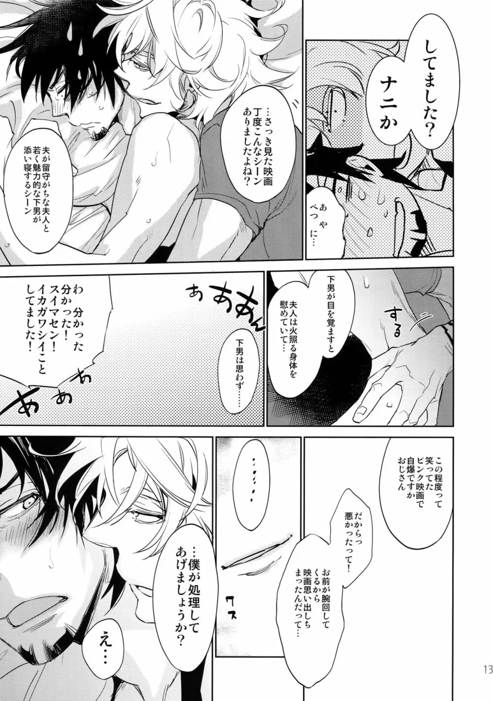 T&B再録!2 Page.12
