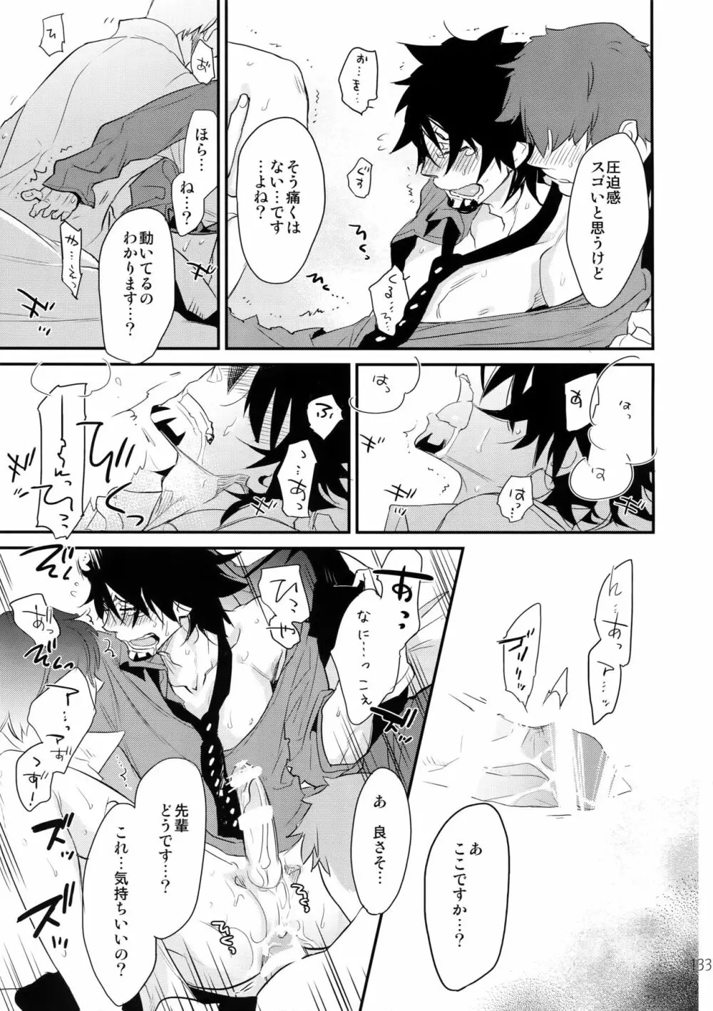T&B再録!2 Page.132