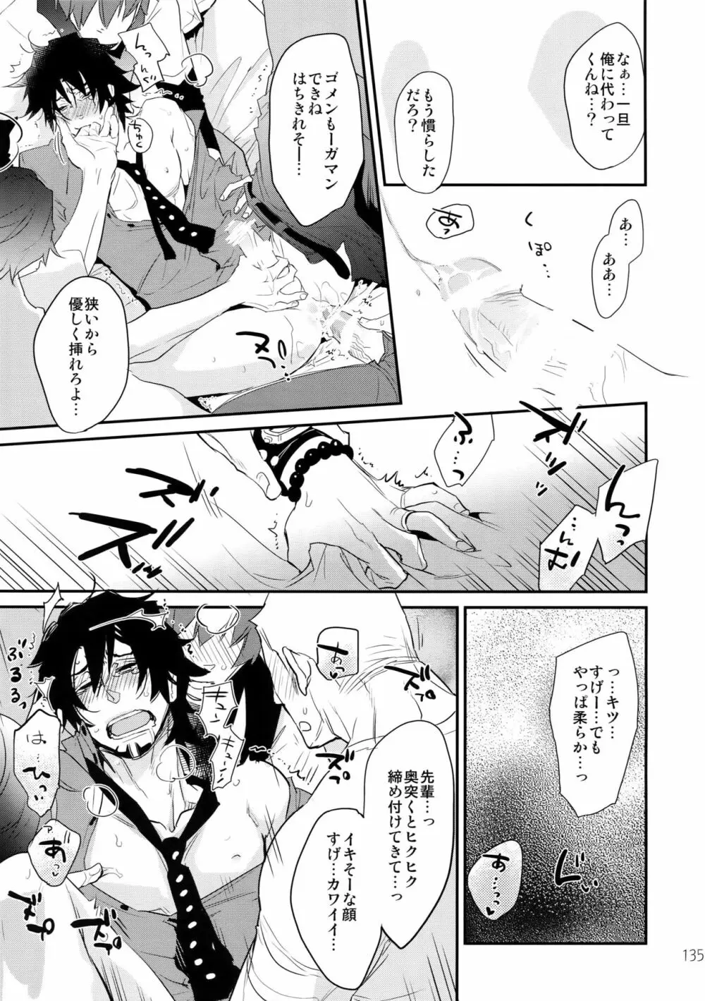 T&B再録!2 Page.134