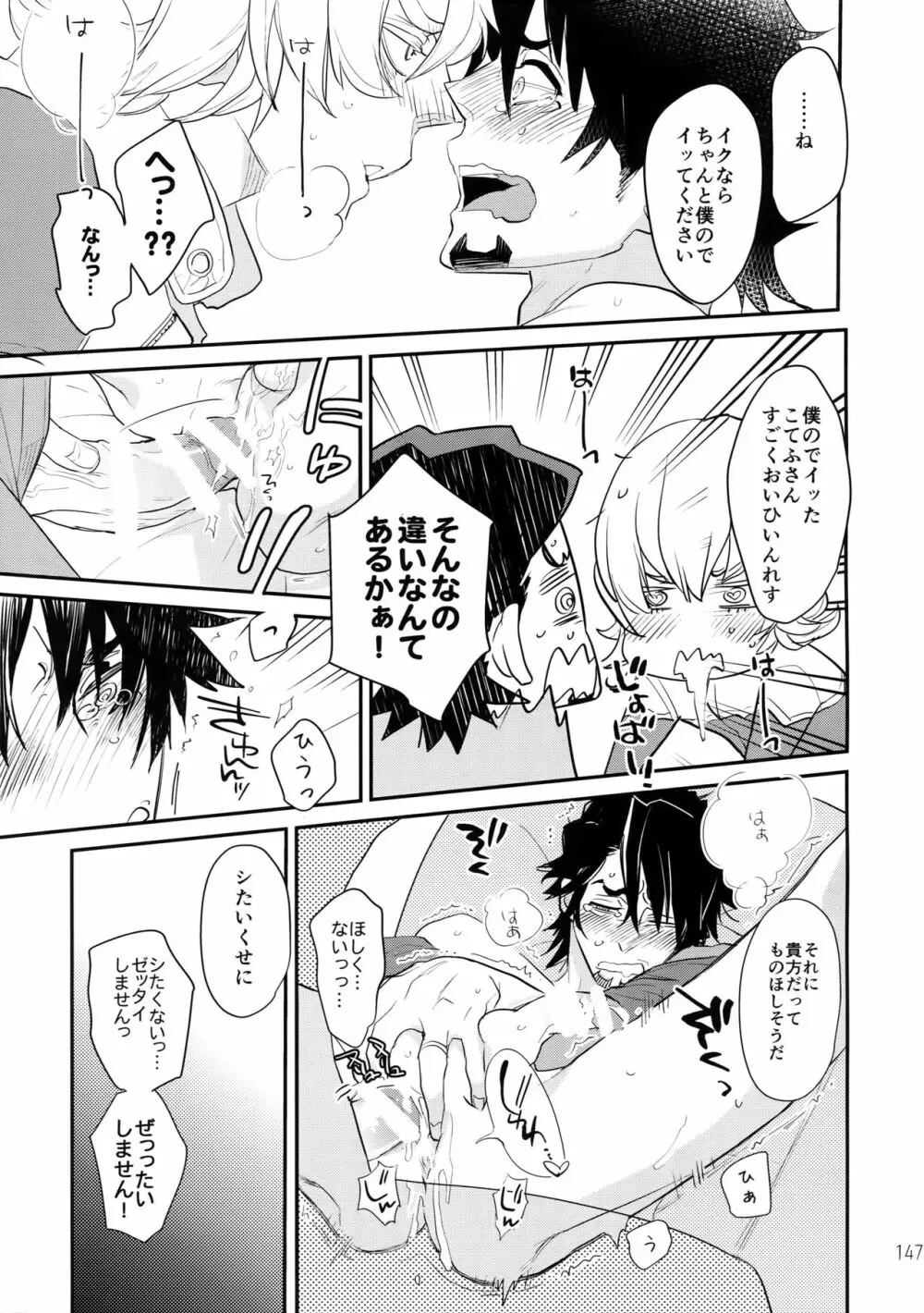 T&B再録!2 Page.146