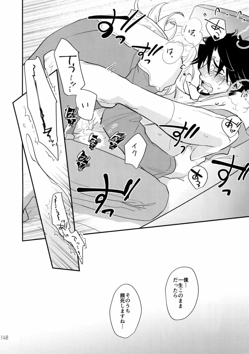 T&B再録!2 Page.147