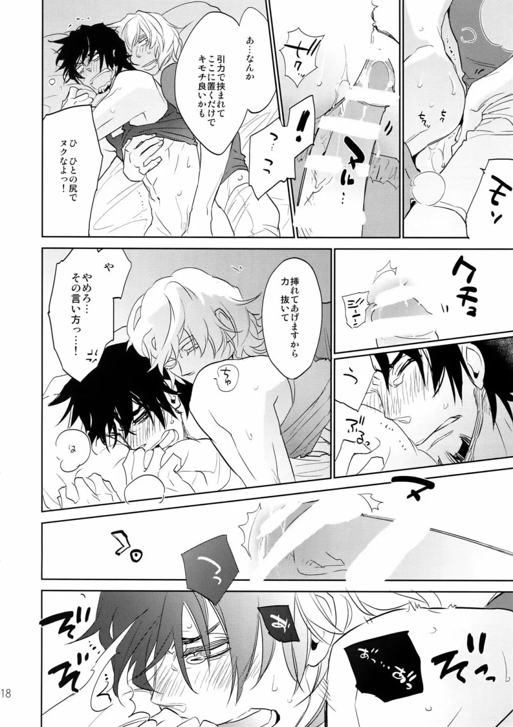 T&B再録!2 Page.17