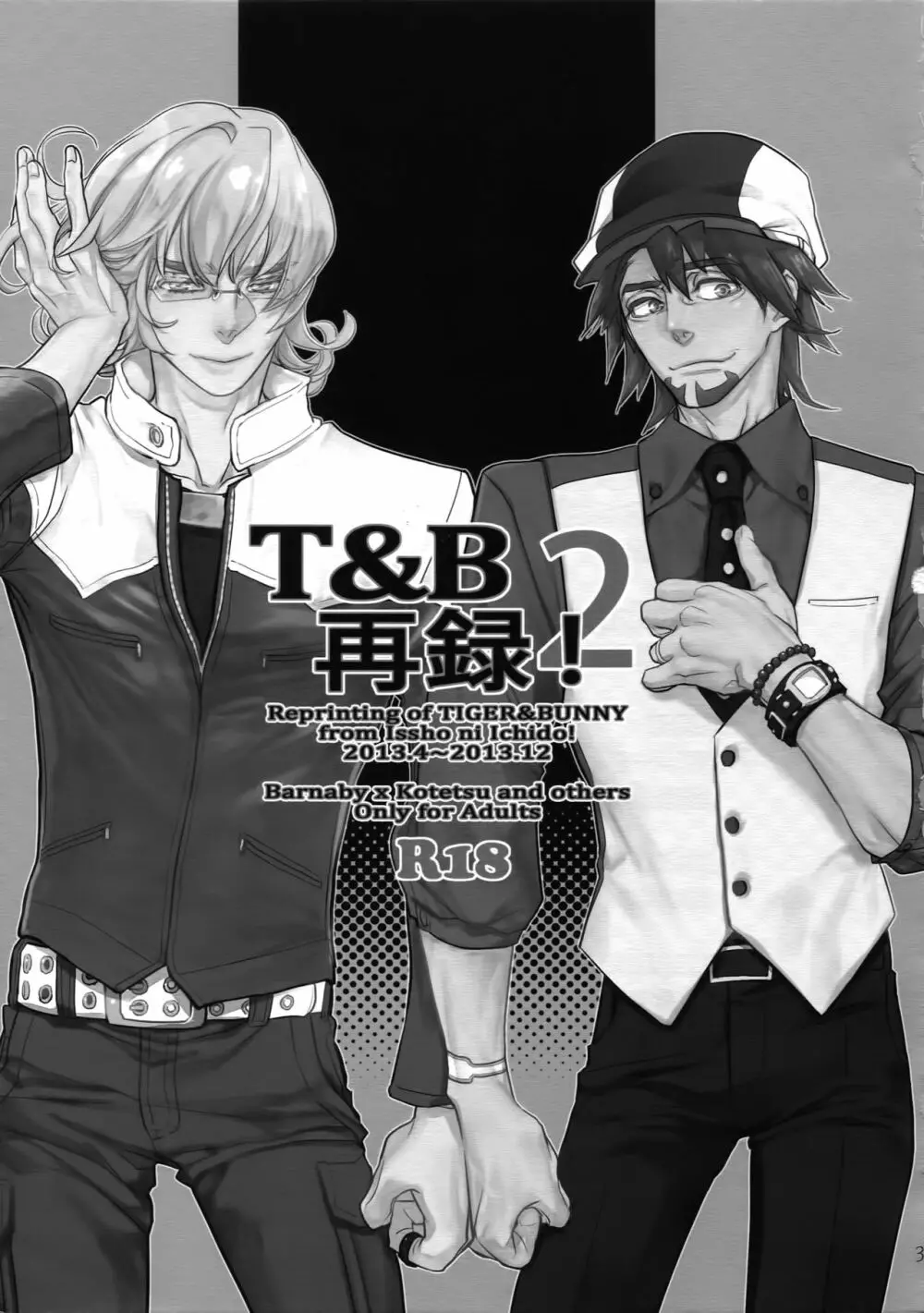 T&B再録!2 Page.2