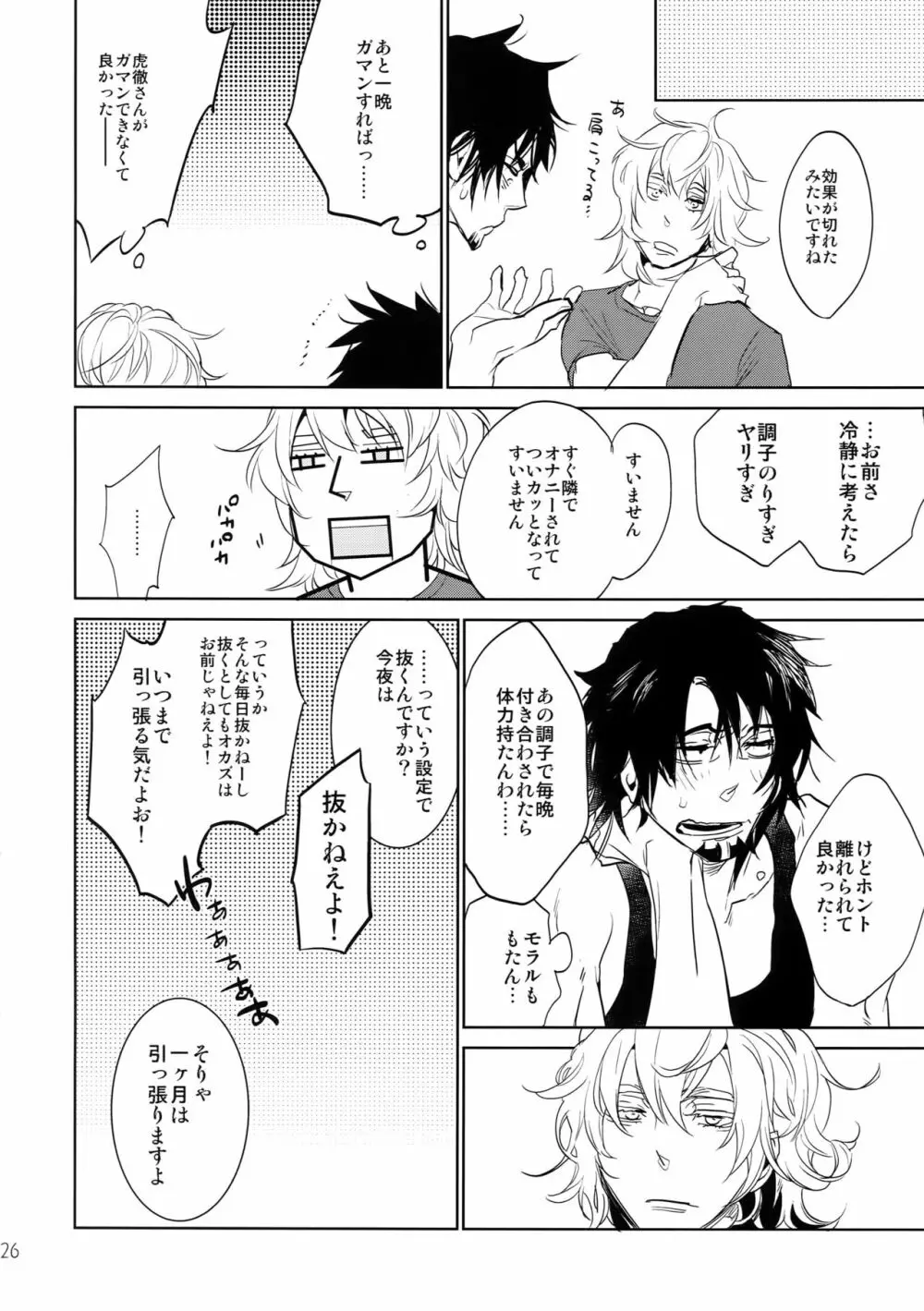 T&B再録!2 Page.25