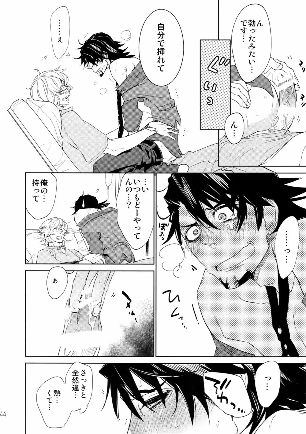 T&B再録!2 Page.43