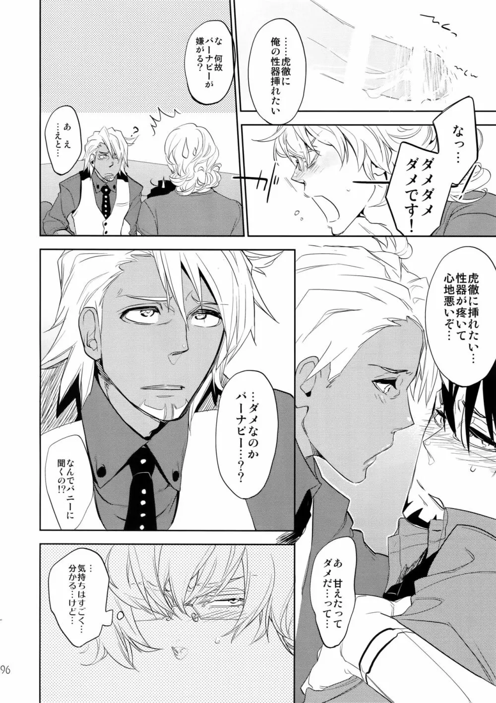 T&B再録!2 Page.95