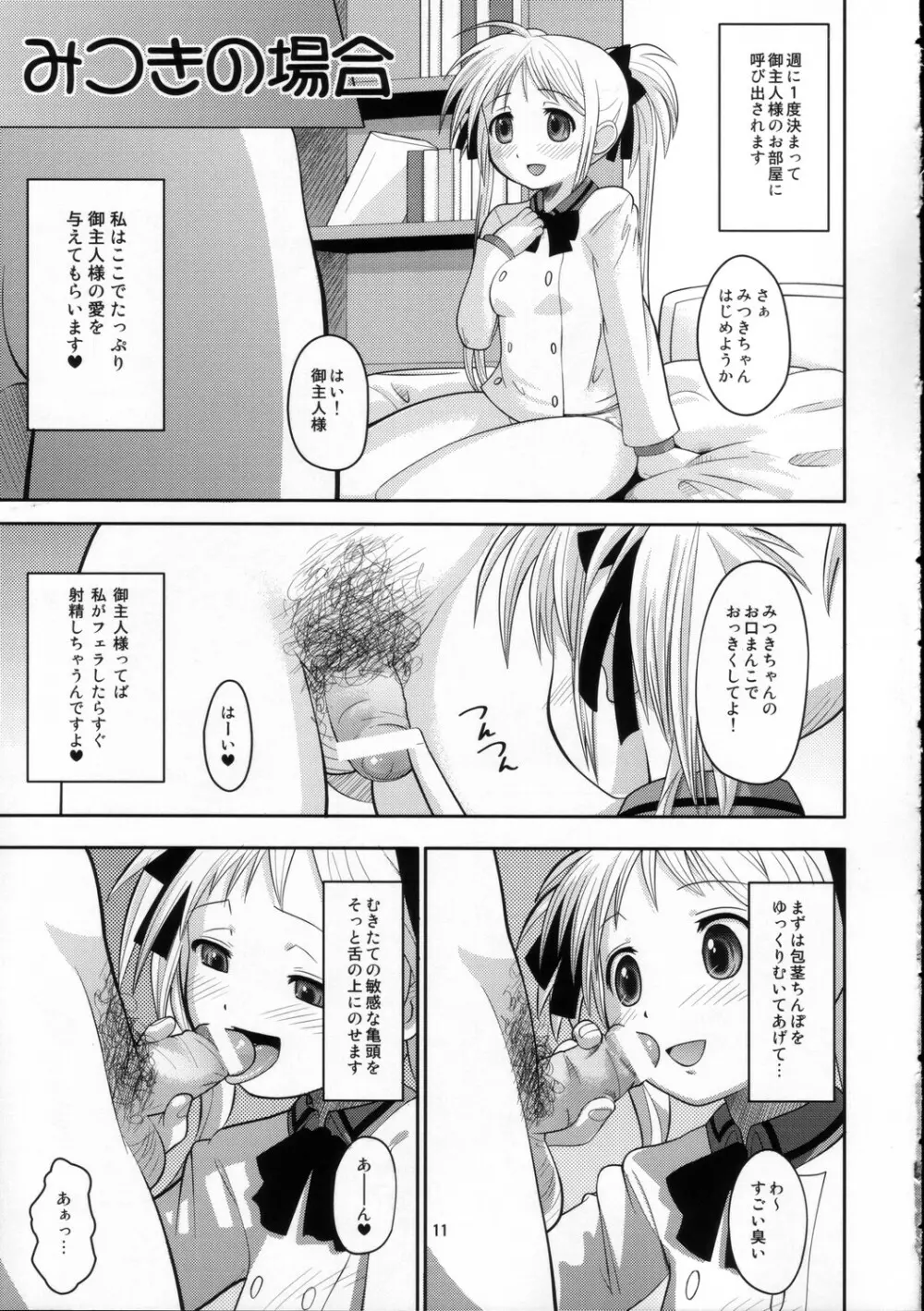 これぞ私のご主人様 Page.10