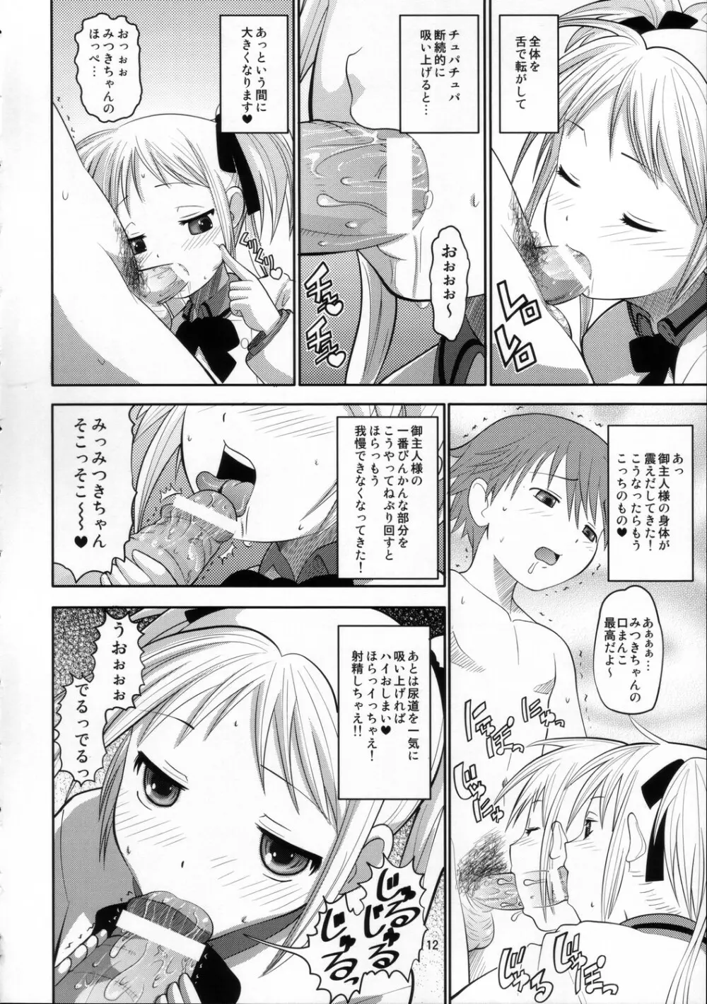 これぞ私のご主人様 Page.11